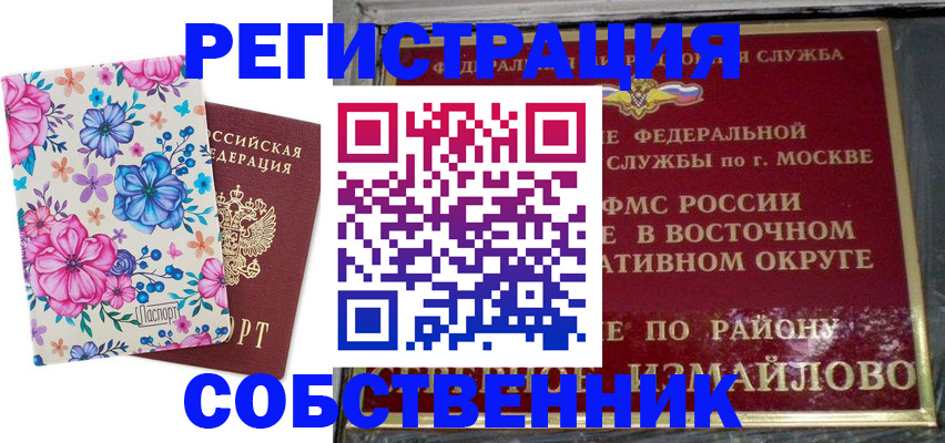 прописка 2025 в Медвежьегорске