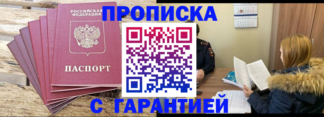 временная регистрация купить в Медвежьегорске